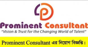 Prominent Consultant Job Circular 2022