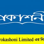 Rekha Prokashoni Limited Job Circular 2022