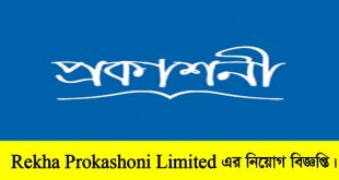 Rekha Prokashoni Limited Job Circular 2022