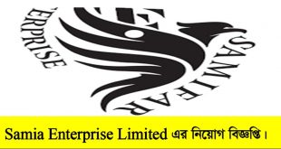 Samia Enterprise Limited Job Circular 2022
