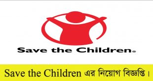 Save the Children Job Circular 2022