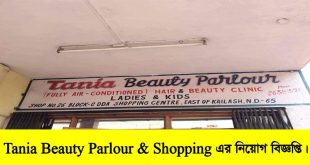 Tania Beauty Parlour & Shopping Mall Job Circular 2022