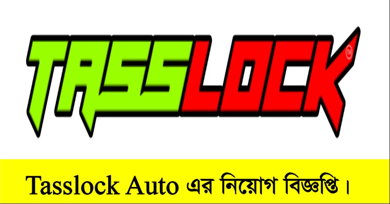 Tasslock Auto Job Circular 2022