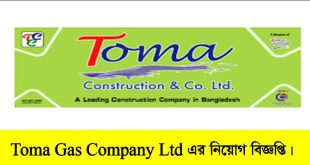 Toma Gas Company Ltd Job Circular 2022