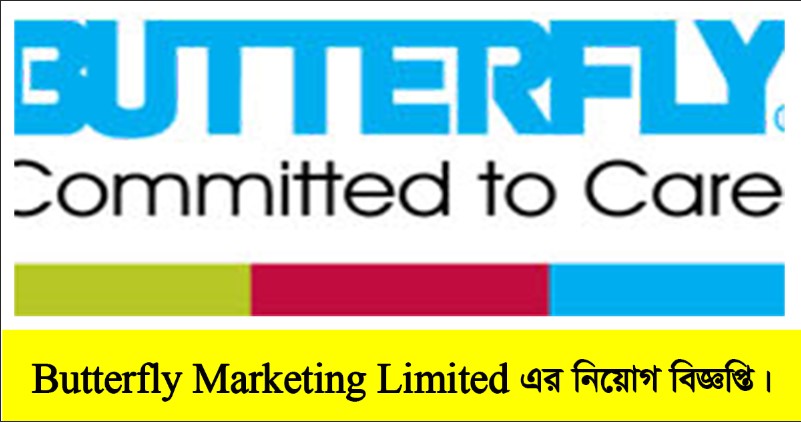 Butterfly Marketing Limited Job Circular 2022