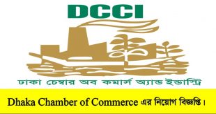 Dhaka Chamber of Commerce and Industry Job Circular 2022