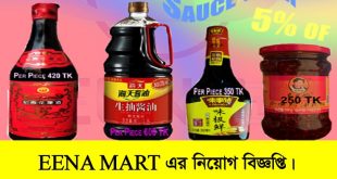 EENA MART Job Circular 2022