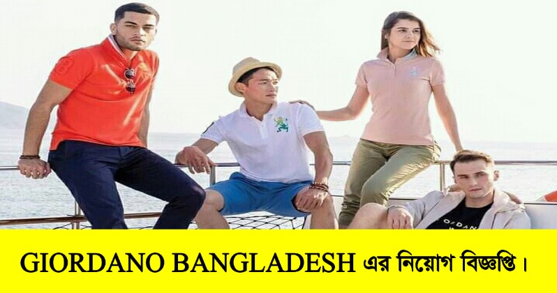 GIORDANO BANGLADESH Job Circular 2022