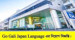 Go Gali Japan Language Centre Job Circular 2022