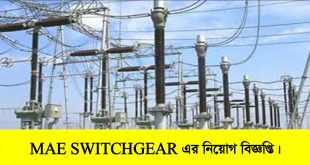 MAE SWITCHGEAR Job Circular 2022