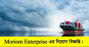 Moriom Enterprise Job Circular 2022