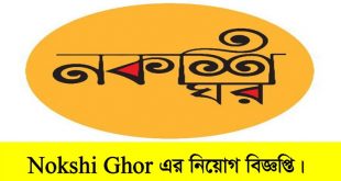 Nokshi Ghor Job Circular 2022