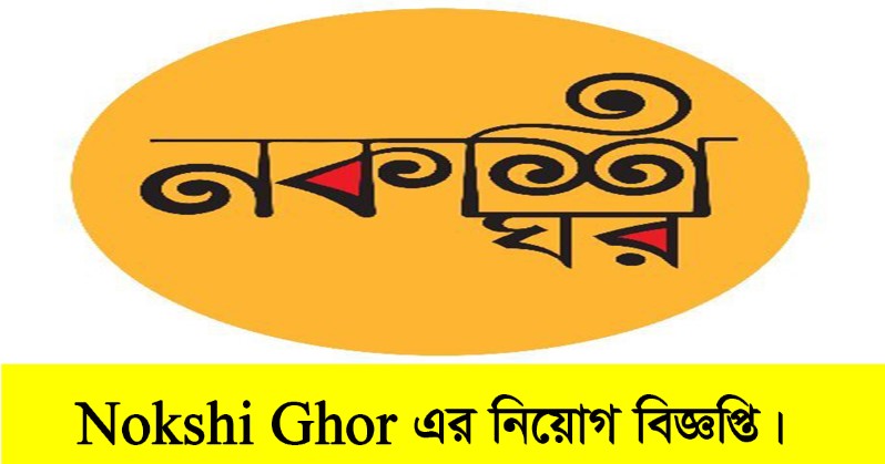 Nokshi Ghor Job Circular 2022