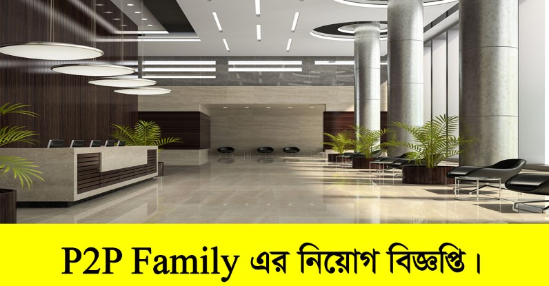 P2P Family Job Circular 2022