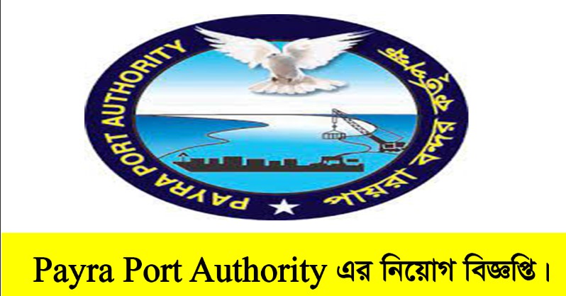 Payra Port Authority Job Circular 2022