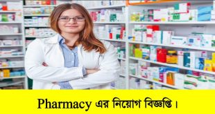 Pharmacy Job Circular 2022