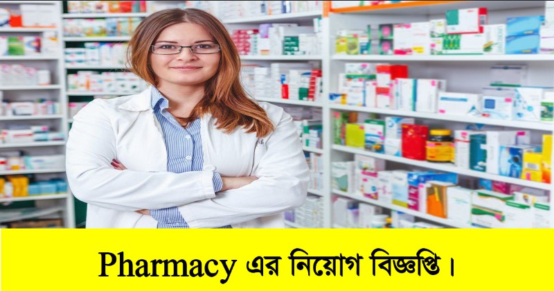 Pharmacy Job Circular 2022