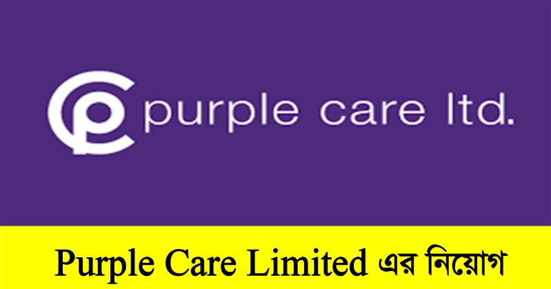 Purple Care Limited Job Circular 2022