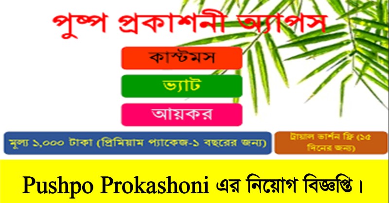Pushpo Prokashoni Job Circular 2022