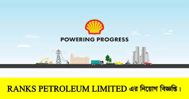 RANKS PETROLEUM LIMITED Job Circular 2022