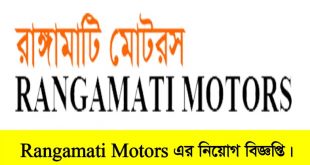 Rangamati Motors Job Circular 2022