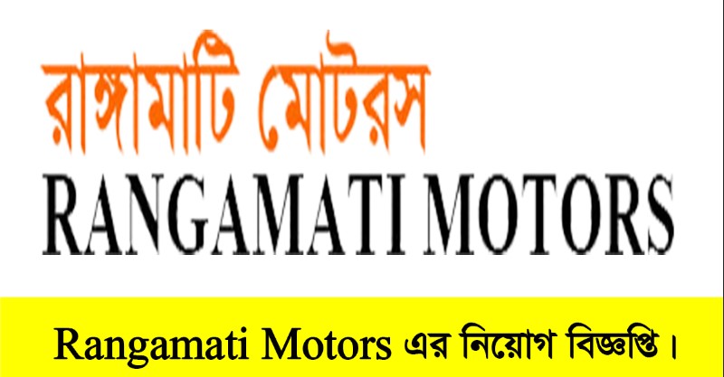Rangamati Motors Job Circular 2022
