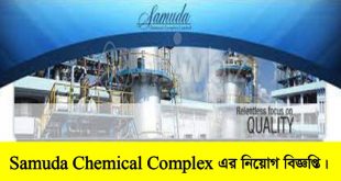 Samuda Chemical Complex Ltd Job Circular 2022