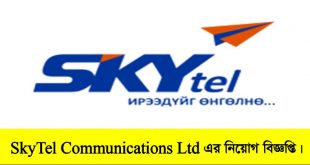 SkyTel Communications Ltd Job Circular 2022