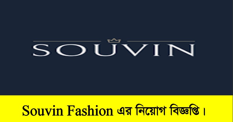 Souvin Fashion Job Circular 2022