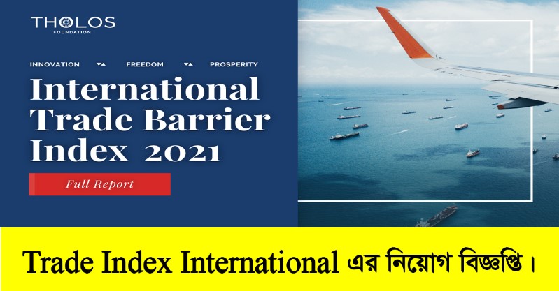 Trade Index International Job Circular 2022
