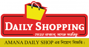 AMANA DAILY SHOP Job Circular 2022