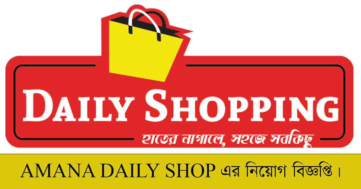 AMANA DAILY SHOP Job Circular 2022