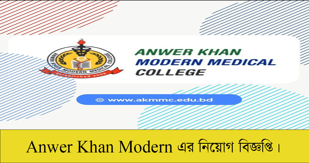 Anwer Khan Modern Hospital Ltd Job Circular 2022