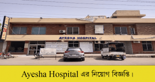 Ayesha Hospital Job Circular 2022