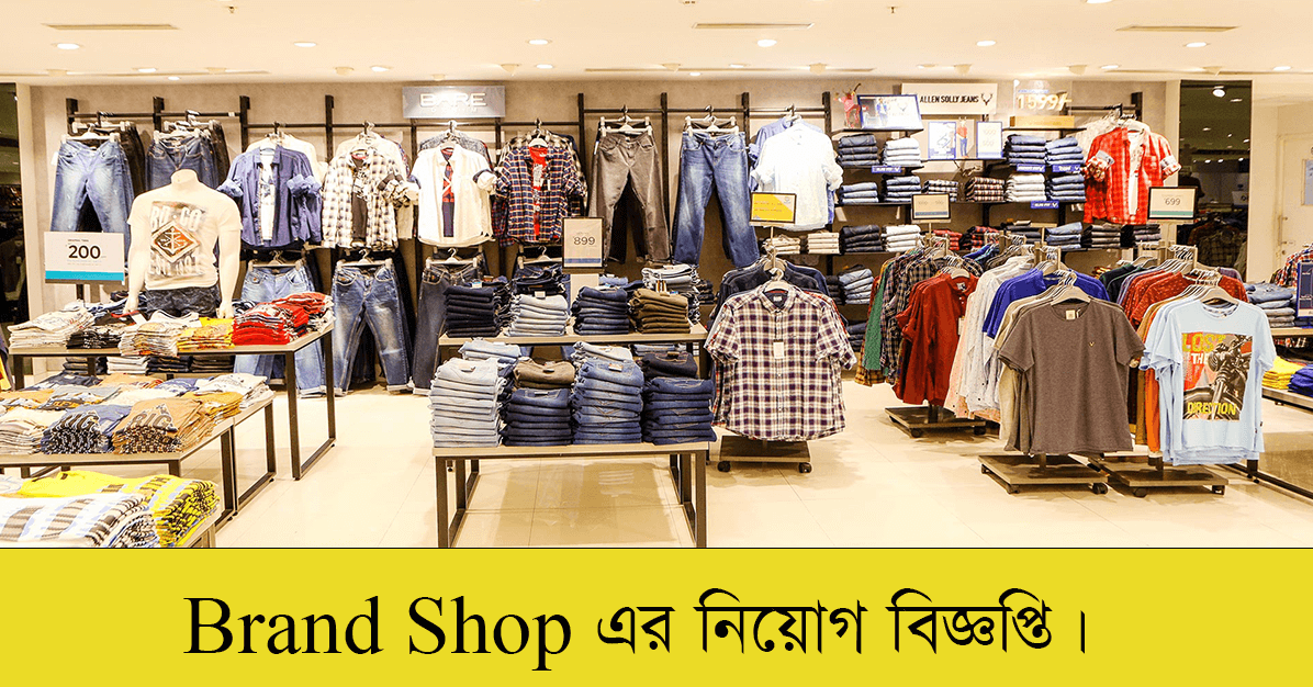 Brand Shop Job Circular 2022