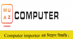 Computer importer Job Circular 2022