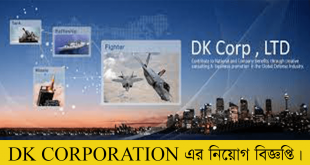 DK CORPORATION Job Circular 2022