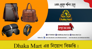 Dhaka Mart Job Circular 2022