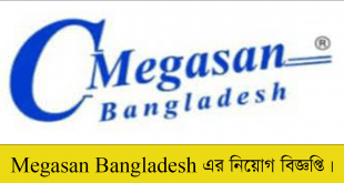 Megasan Bangladesh Job Circular 2022