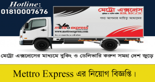 Mettro Express Job Circular 2022