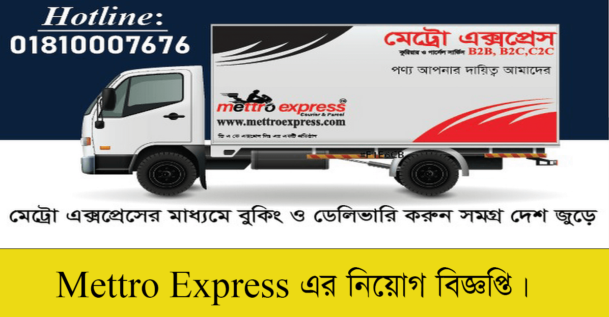 Mettro Express Job Circular 2022