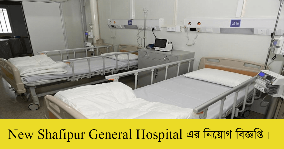 New Shafipur General Hospital Job Circular 2022