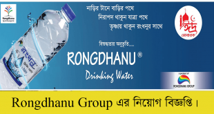 Rongdhanu Group Job Circular 2022