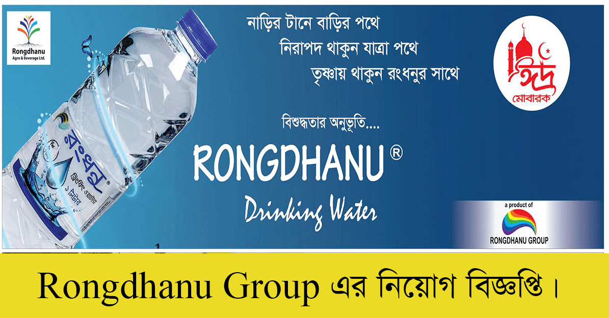 Rongdhanu Group Job Circular 2022