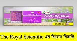 The Royal Scientific Publications Job Circular 2022