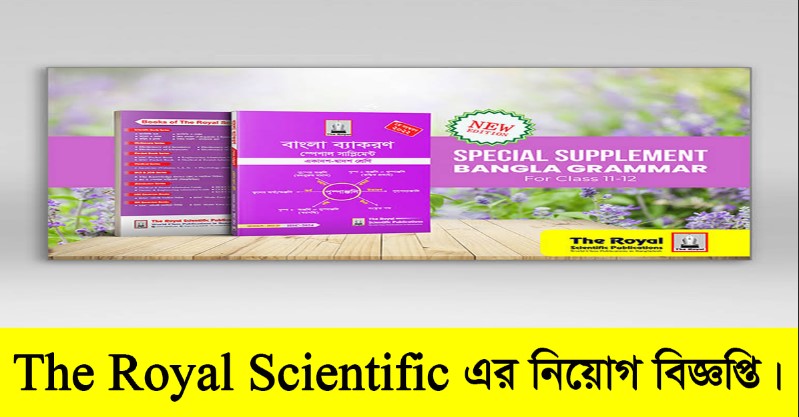 The Royal Scientific Publications Job Circular 2022