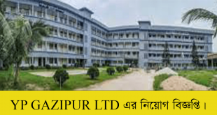 YP GAZIPUR LTD Job Circular 2022