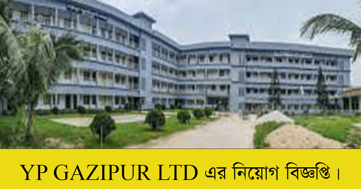 YP GAZIPUR LTD Job Circular 2022