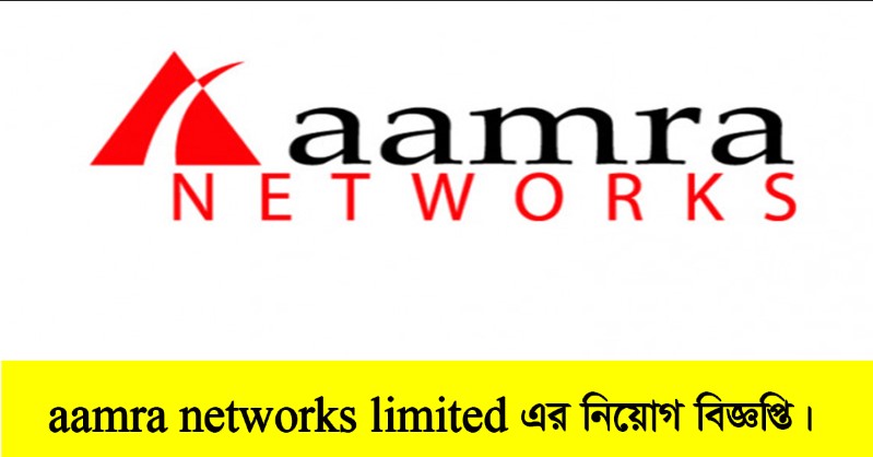 aamra networks limited Job Circular 2022