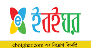 eboighar.com Job Circular 2022